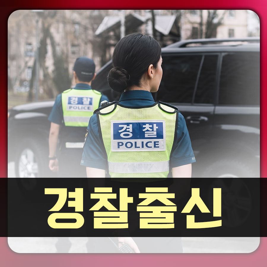 사건의 본질을 꿰뚫는 힘, 경찰 출신 탐정 20년의 내공 – 흥신소