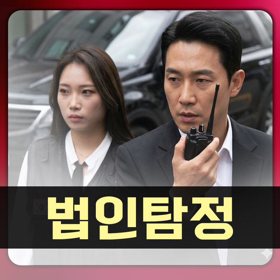 객관성과 구조화된 전략으로, 차별화된 탐정 서비스를 실현합니다.